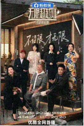 中文字幕综艺声音收藏家海报